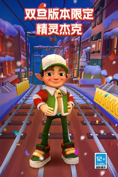 地铁跑酷360版双旦 安卓版v5.12.0